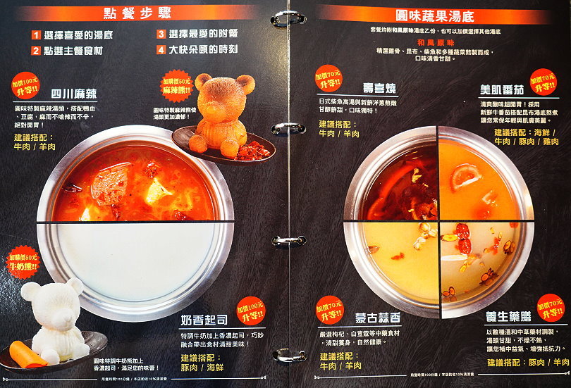 【台北火鍋】超可愛小熊泡湯! 圓味涮涮鍋．大份量肉盤、大貝里斯龍蝦，必點美味!