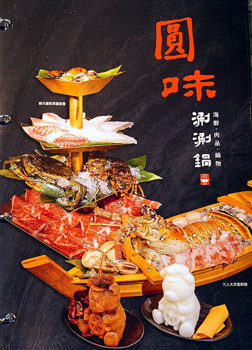 【台北火鍋】超可愛小熊泡湯! 圓味涮涮鍋．大份量肉盤、大貝里斯龍蝦，必點美味!