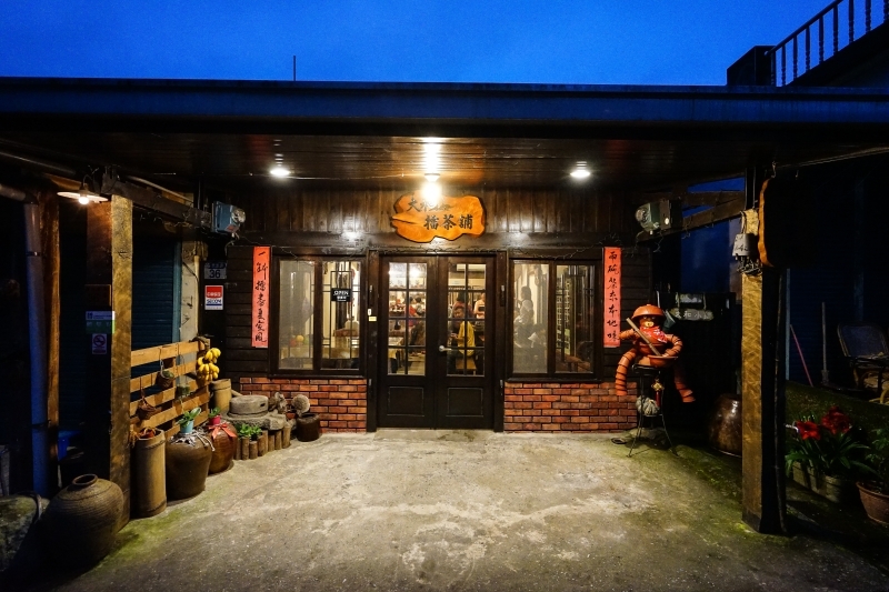 跳躍的宅男 - [花蓮光復美食]大和擂茶舖-光復無菜單料理 初次體驗鹹口味客家擂茶