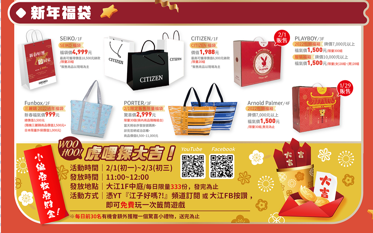 賀歲祭來大江，逛一整天都不夠，桃園青埔美食綠洲，好吃好玩又滿足，快來大江購物中心沾沾春節喜氣！