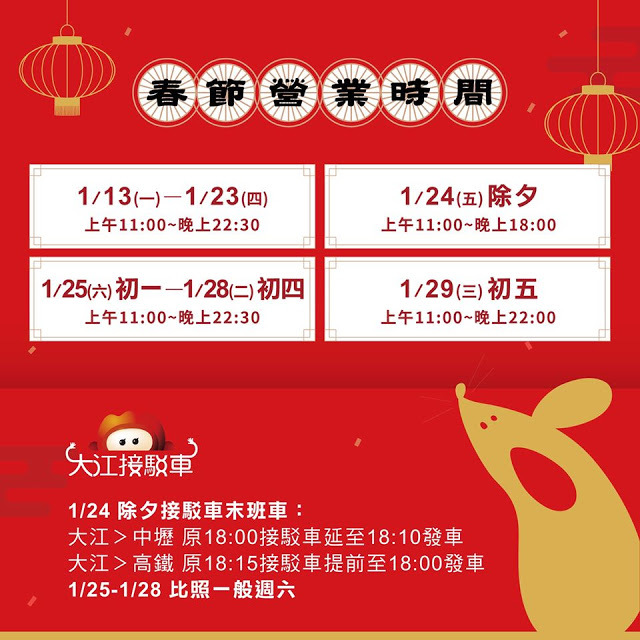 玩│桃園人新年走春第一站！大年初一免費拿發財金紅包  連續三天衝好運