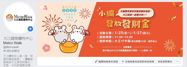 玩│桃園人新年走春第一站！大年初一免費拿發財金紅包  連續三天衝好運