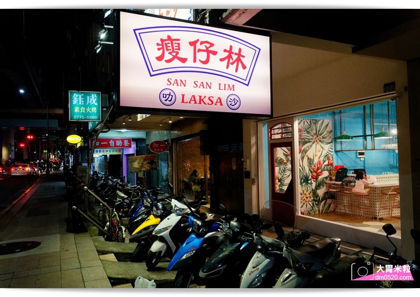 瘦仔林叻沙,道地馬來西亞風味x網美打卡店！檳城亞參叻沙,辣死你媽椰漿飯,香濃蝦湯頭~有夠正點,台北市民大道美食,台北叻沙推薦, - 大胃米粒 DAVID & MILLY