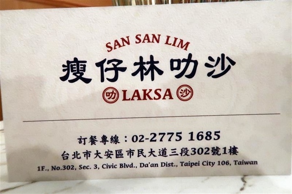 瘦仔林叻沙: 瘦仔林叻沙 來自馬來西亞道地砂勞越叻沙 瘦仔林叻沙: 瘦仔林叻沙 來自馬來西亞道地砂勞越叻沙