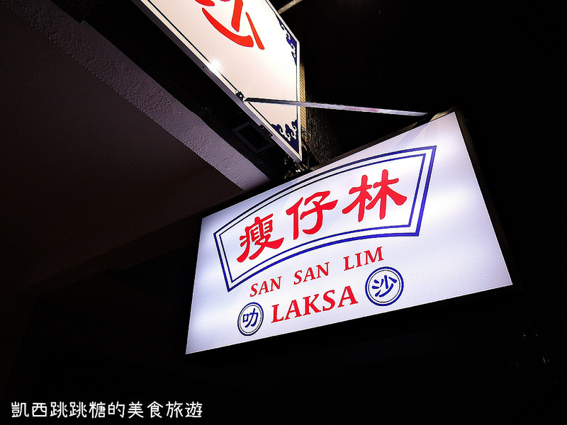 忠孝復興站 瘦仔林叻沙 南洋料理 051 忠孝復興站 瘦仔林叻沙 南洋料理 051