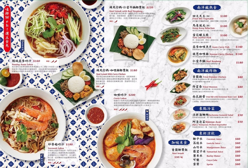 瘦仔林叻沙 菜單 忠孝復興平價南洋料理.jpg 瘦仔林叻沙 菜單 忠孝復興平價南洋料理.jpg