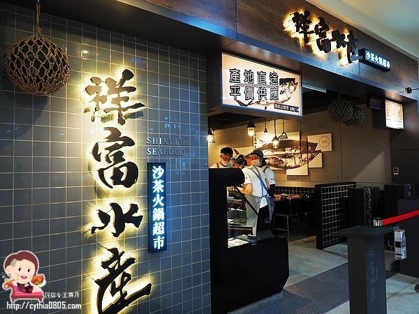 桃園經國路美食-祥富水產桃園店-海鮮火鍋超市來啦~單點火鍋的食材，比全聯還便宜的價格啊!!!! (邀約) @民宿女王芽月-美食.旅遊.全台趴趴走