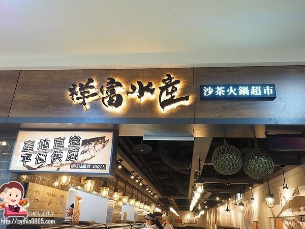 桃園經國路美食-祥富水產桃園店-海鮮火鍋超市來啦~單點火鍋的食材，比全聯還便宜的價格啊!!!! (邀約) @民宿女王芽月-美食.旅遊.全台趴趴走