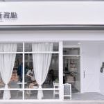 沐荷泰廚：新竹竹北 · 沐荷泰廚 · 餐酒館中五感慢食品味泰式滋味