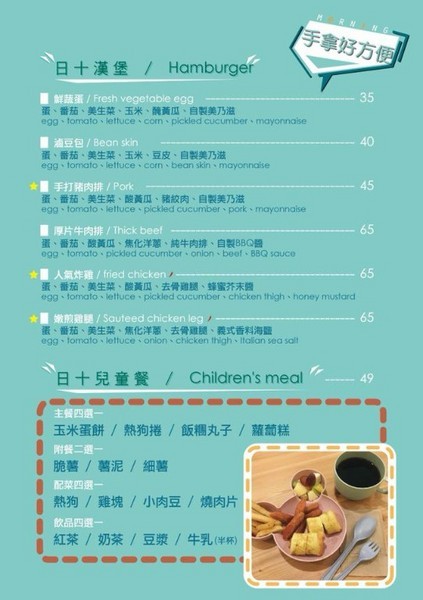 日十。2號店:日十。中華店-台南永康早午餐 南台科大附近夯店 平價味好選擇多 套餐超值不升級可惜 不早來可是要排隊唷 新菜單上市