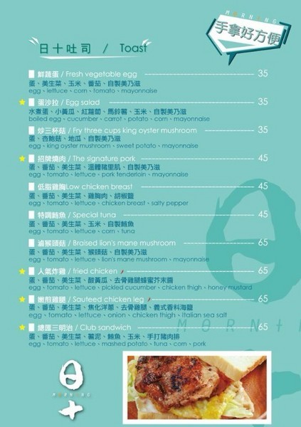 日十。2號店:日十。中華店-台南永康早午餐 南台科大附近夯店 平價味好選擇多 套餐超值不升級可惜 不早來可是要排隊唷 新菜單上市