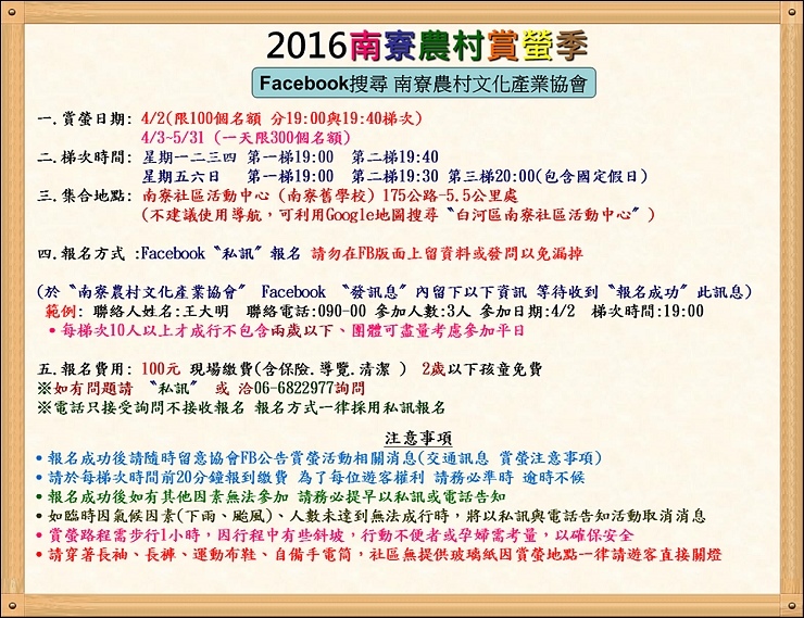 《全台賞螢景點懶人包》捷運即可達&老少皆宜的螢火蟲景點全都露~2016年4月最新版賞螢活動總整理！