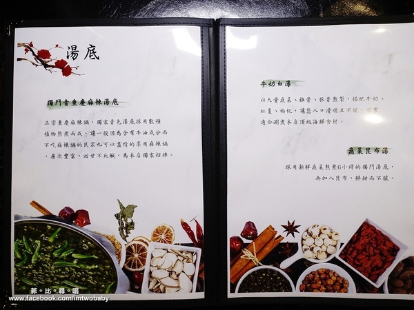 蓹青重慶麻辣鍋物:【大安區美食】蓹青重慶麻辣鍋物 特選青花椒麻勁入鍋 鮮香濃郁、醇麻爽口超夠味!捷運國父紀念館站/台北麻辣火鍋