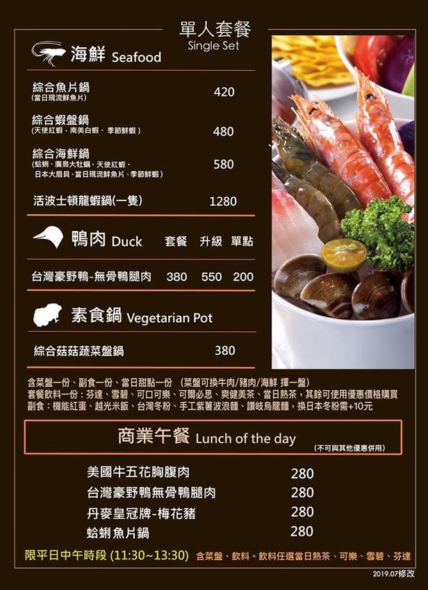 【台北中山國小火鍋】樂晴鍋物．巧克力和牛、海鮮、酒吧、健康鍋物!