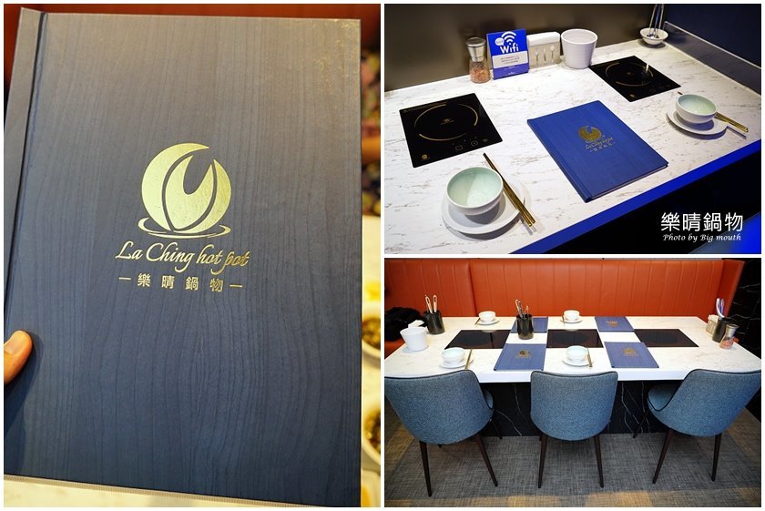 【台北中山國小火鍋】樂晴鍋物．巧克力和牛、海鮮、酒吧、健康鍋物!