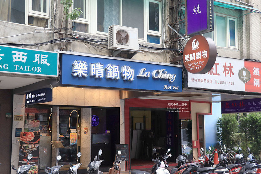 IMG_1114.JPG 中山國小火鍋樂晴鍋物。精緻時尚火鍋店,點套餐活龍蝦只要$399、飲料無限暢飲