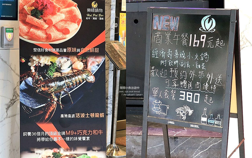 12.jpg 中山國小火鍋樂晴鍋物。精緻時尚火鍋店,點套餐活龍蝦只要$399、飲料無限暢飲