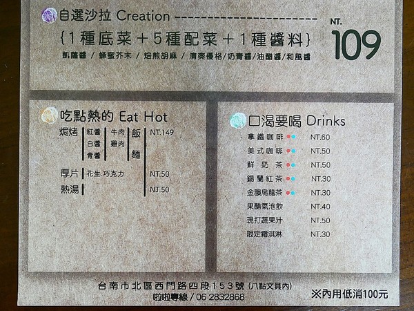 青菜啦啦：青菜啦啦-台南沙拉  與書局合併一起的複合式簡餐  享用輕盈沙拉的同時啜幾口咖啡  順便與書香為伍