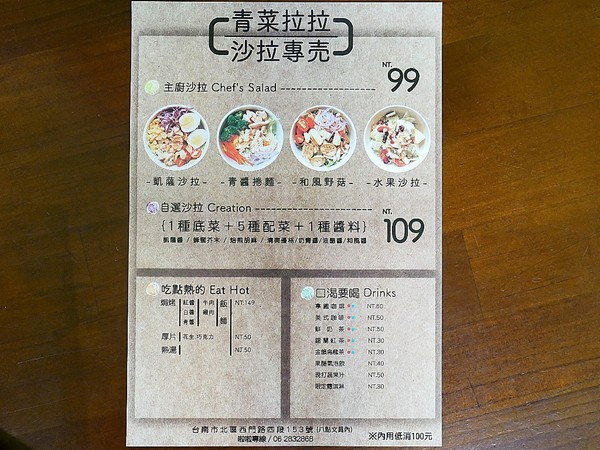 青菜啦啦：青菜啦啦-台南沙拉  與書局合併一起的複合式簡餐  享用輕盈沙拉的同時啜幾口咖啡  順便與書香為伍