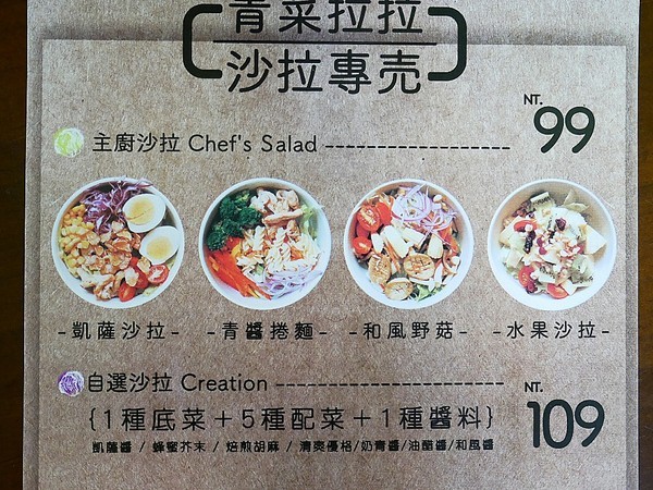 青菜啦啦：青菜啦啦-台南沙拉  與書局合併一起的複合式簡餐  享用輕盈沙拉的同時啜幾口咖啡  順便與書香為伍