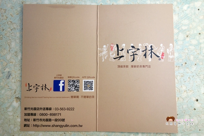 上宇林 新竹手搖杯 鮮奶茶 (45)