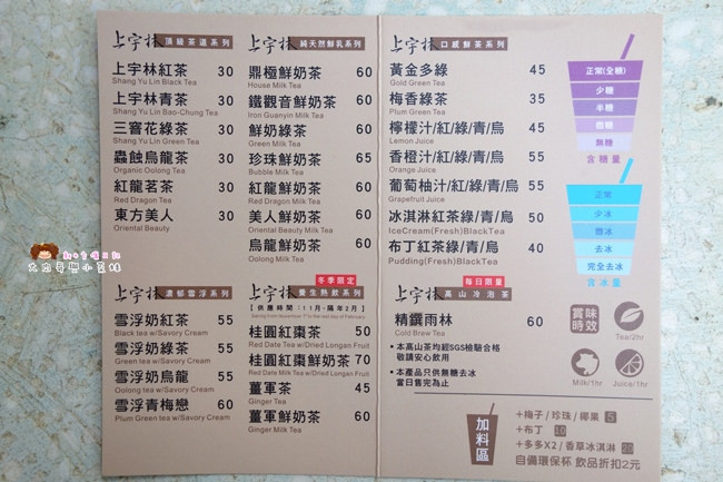 上宇林 新竹手搖杯 鮮奶茶 (44)