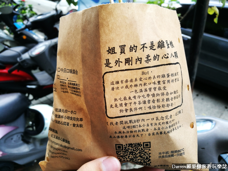 『桃園統領廣場』紅玉滿赤心雞蛋糕/IG打卡愛心玫瑰花造型撩妹雞蛋糕/桃園火車站前美食 - Darren蘋果樹旅遊玩樂誌