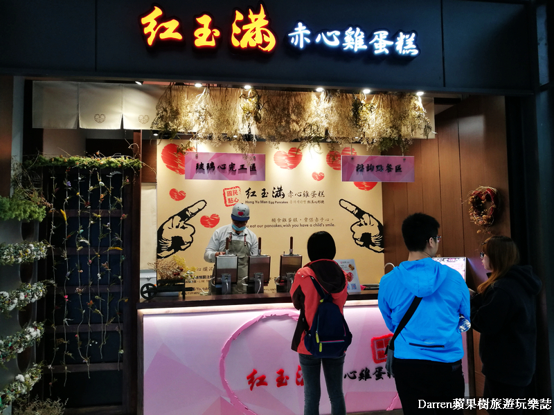 『桃園統領廣場』紅玉滿赤心雞蛋糕/IG打卡愛心玫瑰花造型撩妹雞蛋糕/桃園火車站前美食 - Darren蘋果樹旅遊玩樂誌