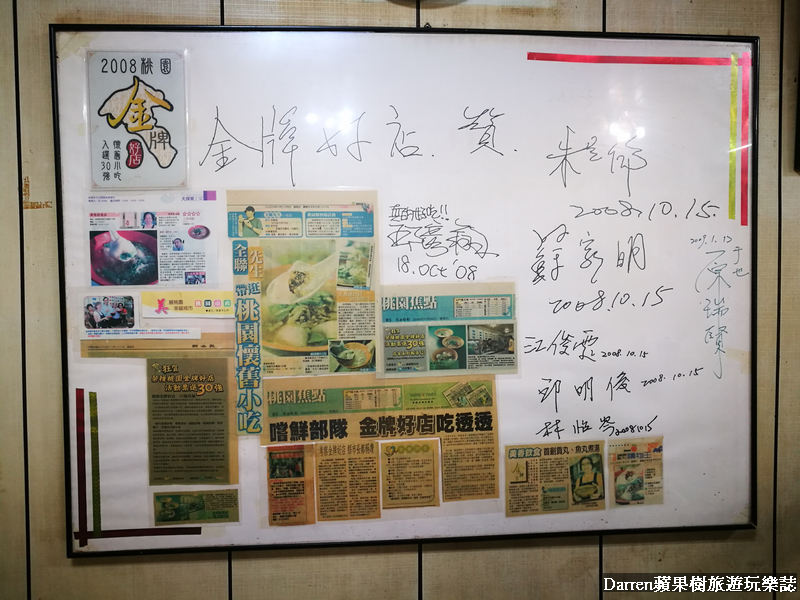 『桃園鹹湯圓』美香飲食店(美香鹹湯圓)/老司機美食三角鹹湯圓桃園老字號小吃店 - Darren蘋果樹旅遊玩樂誌