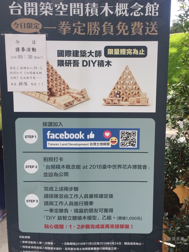 台中花博后里森林園區最強教戰攻略