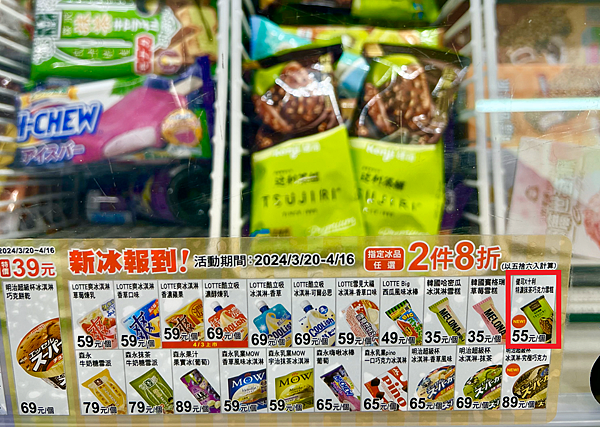 【超商冰品推薦￭7-11限定】健司X辻利Premium特濃抹