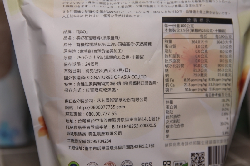 [宅配/網購]朕の養身御品 有機棕櫚糖&花蜜糖磚 生理期暖身飲品推薦