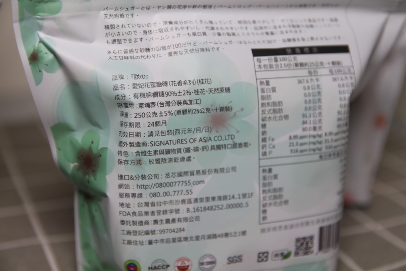 [宅配/網購]朕の養身御品 有機棕櫚糖&花蜜糖磚 生理期暖身飲品推薦