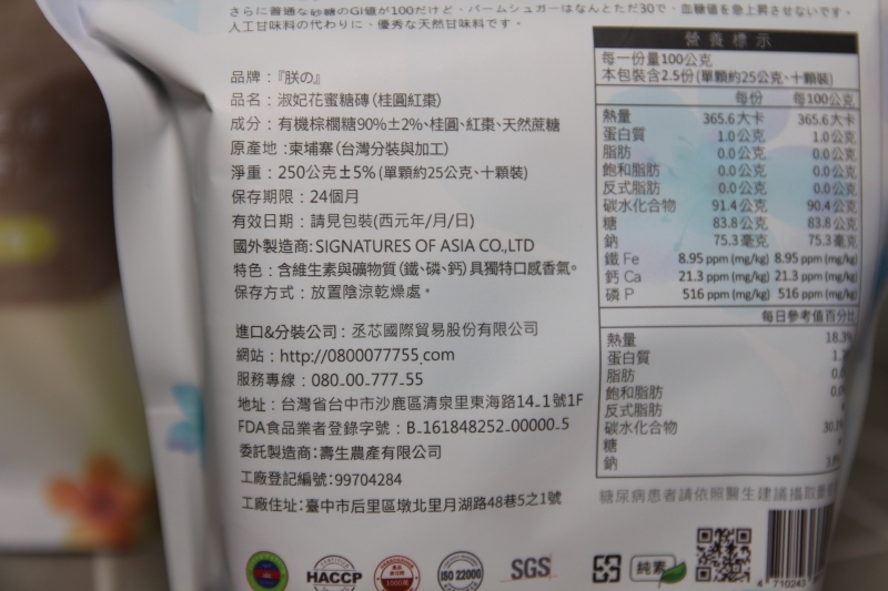 [宅配/網購]朕の養身御品 有機棕櫚糖&花蜜糖磚 生理期暖身飲品推薦