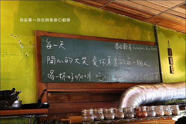春日廚房10.jpg