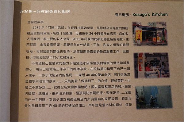 春日廚房24.jpg