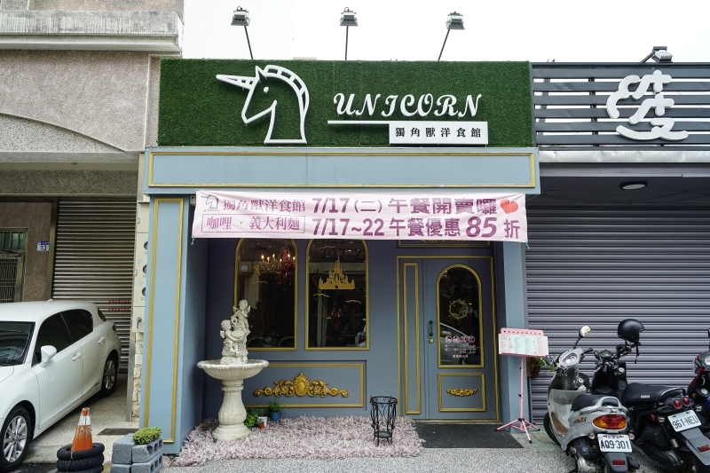 跳躍的宅男 - [花蓮美食]粉色系夢幻少女風超好拍 日式半熟蛋包飯推薦 自製彩虹千層蛋糕好吃又好看-Unicorn獨角獸洋食館