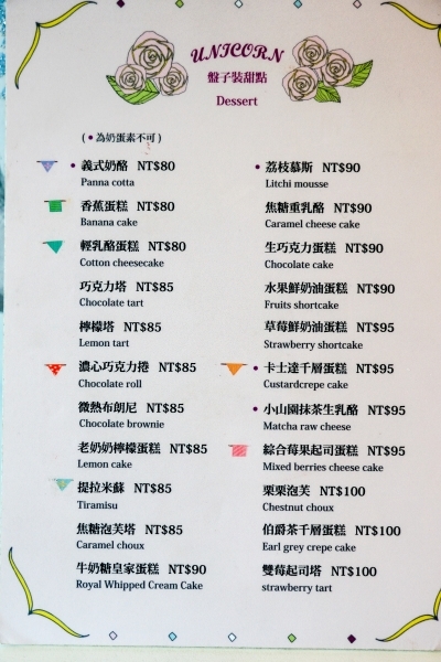 跳躍的宅男 - [花蓮美食]粉色系夢幻少女風超好拍 日式半熟蛋包飯推薦 自製彩虹千層蛋糕好吃又好看-Unicorn獨角獸洋食館