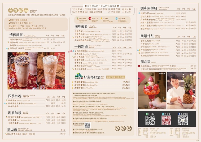 有春茶館大墩店｜情懷好味重拾家溫度。還有隱藏版古早味冰沙｜台中茶館小吃｜公益路下午茶推薦 - 小米食