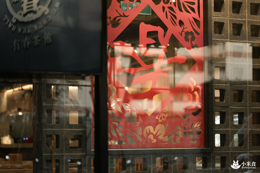 有春茶館大墩店｜情懷好味重拾家溫度。還有隱藏版古早味冰沙｜台中茶館小吃｜公益路下午茶推薦 - 小米食