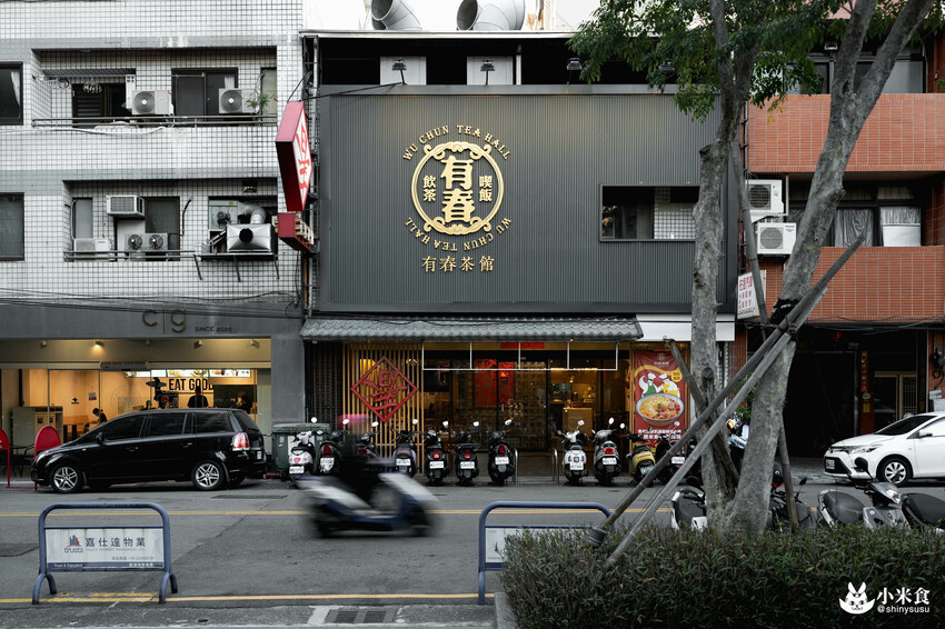 有春茶館大墩店｜情懷好味重拾家溫度。還有隱藏版古早味冰沙｜台中茶館小吃｜公益路下午茶推薦 - 小米食