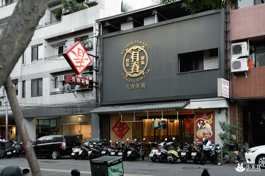 有春茶館大墩店｜情懷好味重拾家溫度。還有隱藏版古早味冰沙｜台中茶館小吃｜公益路下午茶推薦 - 小米食