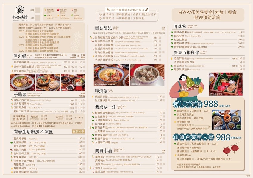 有春茶館大墩店｜情懷好味重拾家溫度。還有隱藏版古早味冰沙｜台中茶館小吃｜公益路下午茶推薦 - 小米食