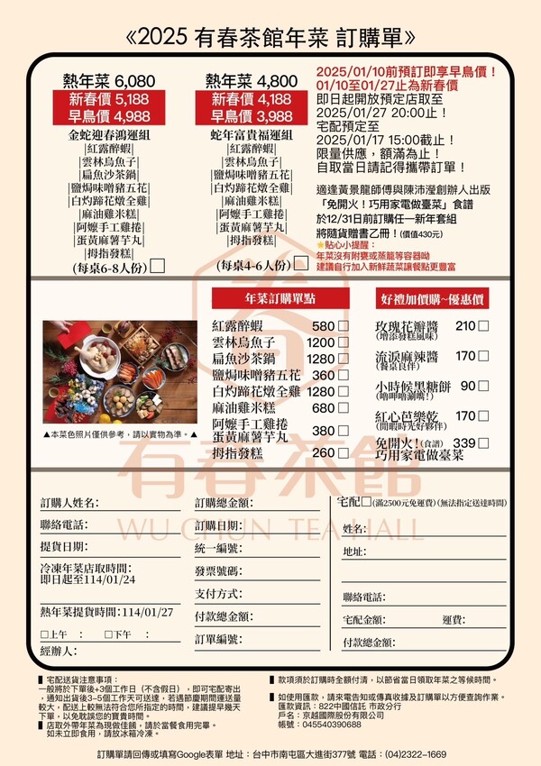 人氣茶館台味年菜組合，有春茶館燉全雞、發糕、麻油米糕道道經典，預訂享優惠再送台菜食譜！