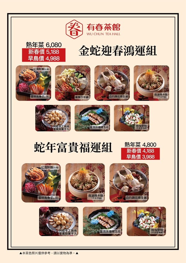 人氣茶館台味年菜組合，有春茶館燉全雞、發糕、麻油米糕道道經典，預訂享優惠再送台菜食譜！