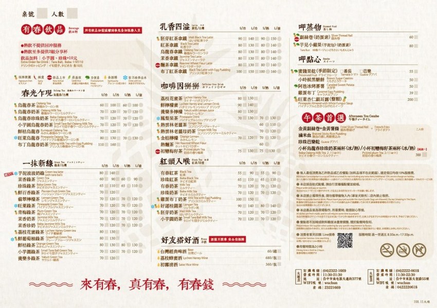 公益路美食,台中傳統美食,台中小吃,台中手路菜,台中美食,台中茶館,台式茶飲,台灣傳統美食,有春茶,有春茶館Wu Chun Tea Hall,有春茶館大墩店 @VIVIYU小世界 公益路美食,台中傳統美食,台中小吃,台中手路菜,台中美食,台中茶館,台式茶飲,台灣傳統美食,有春茶,有春茶館Wu Chun Tea Hall,有春茶館大墩店 @VIVIYU小世界