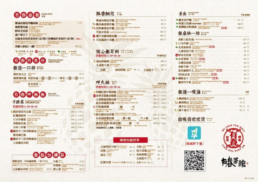 公益路美食,台中傳統美食,台中小吃,台中手路菜,台中美食,台中茶館,台式茶飲,台灣傳統美食,有春茶,有春茶館Wu Chun Tea Hall,有春茶館大墩店 @VIVIYU小世界 公益路美食,台中傳統美食,台中小吃,台中手路菜,台中美食,台中茶館,台式茶飲,台灣傳統美食,有春茶,有春茶館Wu Chun Tea Hall,有春茶館大墩店 @VIVIYU小世界