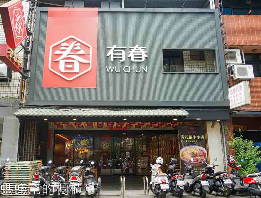 台中市南屯區有春茶館 | 台中南屯美食茶館，經典麻油雞、蜜糖粳粽冰、魷魚螺肉蒜，點心飲料高水準，聚餐包廂都合宜！ - 螞蟻幫的櫥櫃