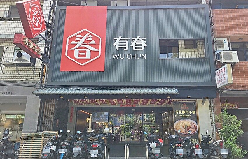 有春茶館2025全新改裝登場｜新菜單必吃經典麻油雞、蜜糖粳粽冰，復古茶館新美拍聖地！！
