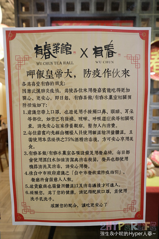 台中中式,台中中式餐點推薦,台中手搖茶,台中美食,台中茶點,有春茶館,有春茶館大墩店,有春茶館菜單,有春茶館評價,有春菜單,有春評價 @強生與小吠的Hyper人蔘~